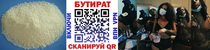 Бутират BDO  Абдулино 